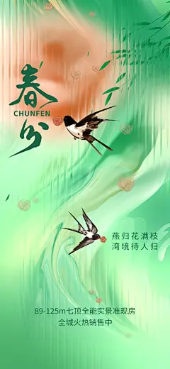 春分节气宣传海报