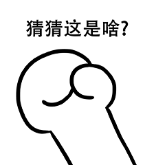 笑面人/笑面广东话 表情包~ 系列1