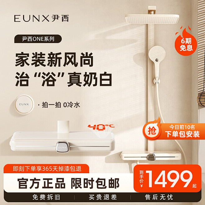 eunx尹西花洒奶白淋浴套装 卫浴极简白...