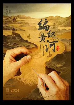 黄河文化 海报设计_1_珑_来自小红书网页版