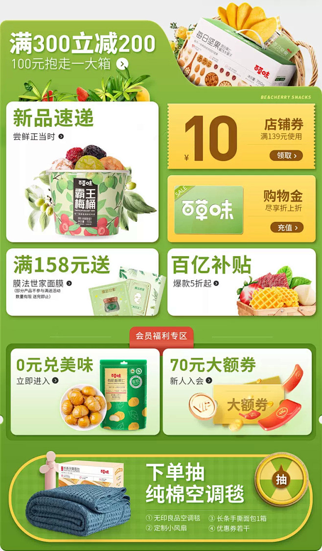 百草味旗舰店