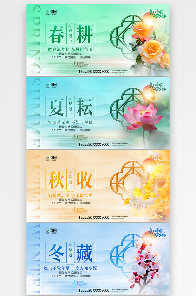 创意春夏秋冬四季地产借势系列展板-众图网