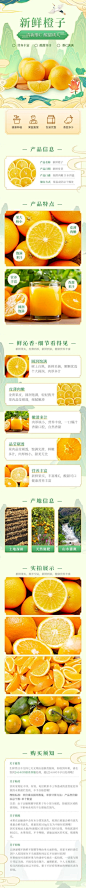 电商食品水果中国风详情页