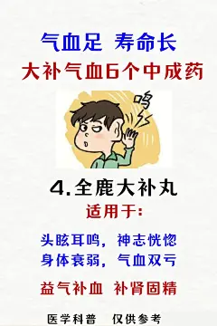 气血足，寿命长，大补气血6个中成药