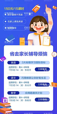 暑假班  - 源文件下载【酷图网】假招生展架,招生海报,招生广告,招生易拉宝,招生展架,暑假班展架,暑假招生简章,辅导班招生,辅导招生海报,补习招生海报,暑假班,辅导班,招生简章展架,招生简章海报,培训班招生,培训招生展架,培训班海报,暑期班海报,寒假班海报,蓝色展架,易拉宝,展架,海报,图片,暑期托管班,托管班,宣传单