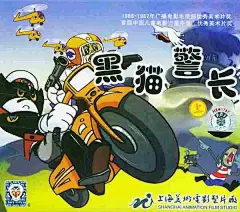 『就是爱怀旧第二期』 　　　　　　        记得我 。




《哆啦A梦》 我记得小学时候 看的都是漫画 倒着翻 可有爱了 一本书 传来传去 传到最后都没封皮了 还是喜欢 哈哈 那时候大雄叫野比 哆啦A梦就叫机器猫 





《叮当猫》  美琪和她妈妈到山上去…… 哈哈 当时特别想有一只叮当猫呀 记得你带美琪去离家乐园 还把爸爸的头发变成蛋糕 真是调皮





《猫和老鼠》小的时候经常带着爸妈一起看 hoho  好像有很多个版本的造型 不管怎么说 汤......