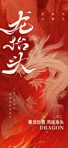 中国传统民俗龙抬头创意海报