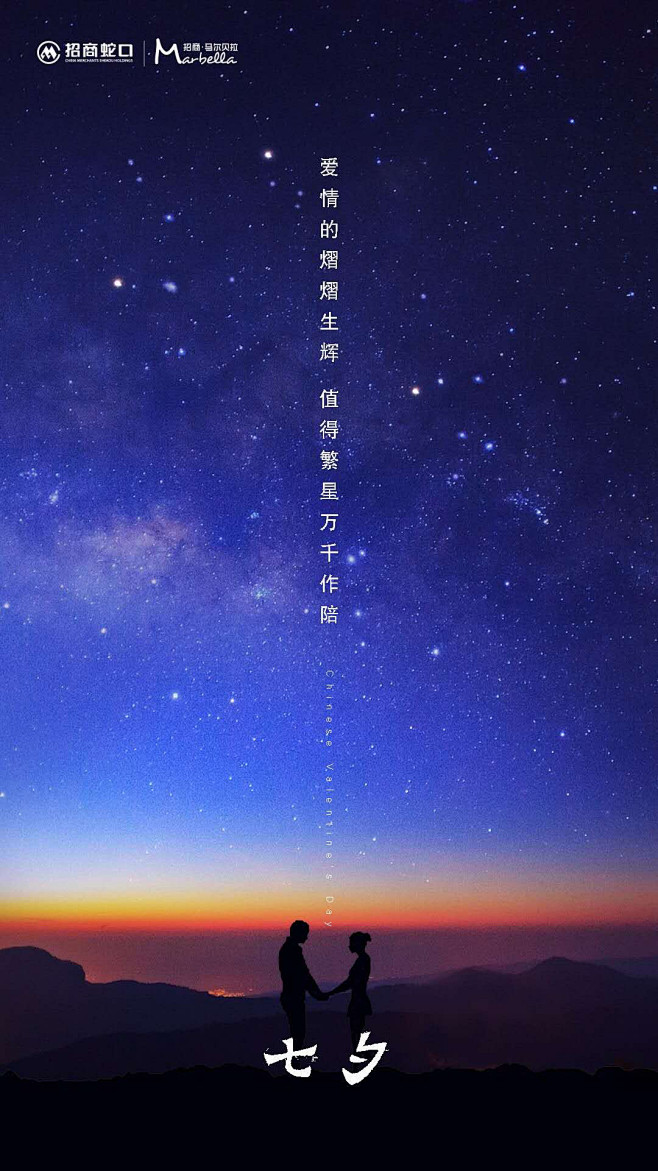 七夕 情人节 520