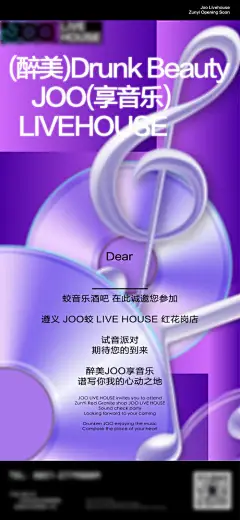酒吧夜店音乐酒馆开业海报-设计素材-shejisc.cn