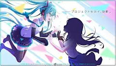 一起唱歌吧！初音未來手機遊戲新作《世界計畫》發表