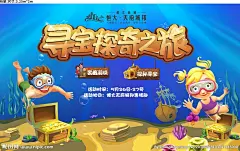 房地产寻宝冒险活动海报