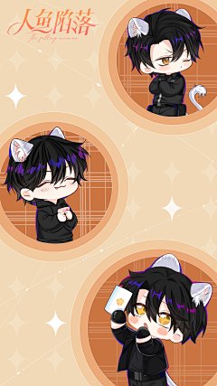 #人鱼陷落漫画#本周壁纸分享请查收~
QQ人就是最可爱的！@人鱼陷落漫画官微，采集@屿堍