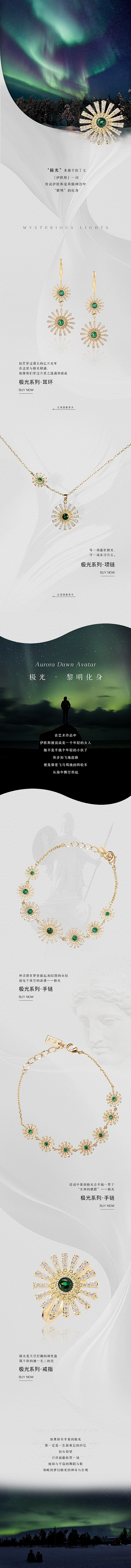 极光-饰品