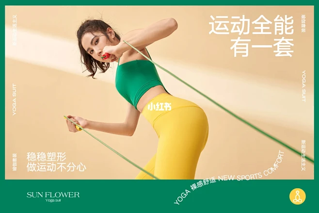 真正能提升销量的瑜伽服视觉策划