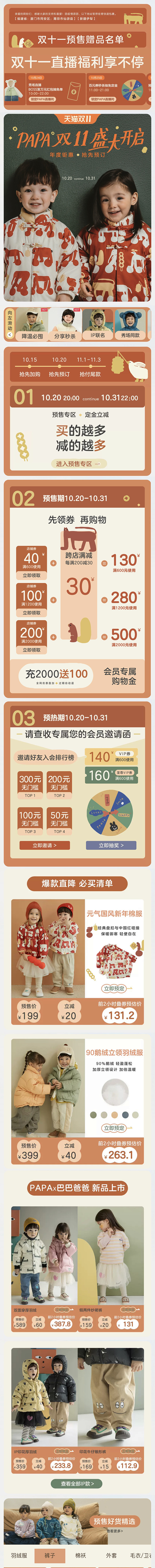 无线首页 手机端 童装 首页 母婴首页 ...