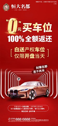 特大喜讯！车位“0”元购，等于白送！全台山史无前例！