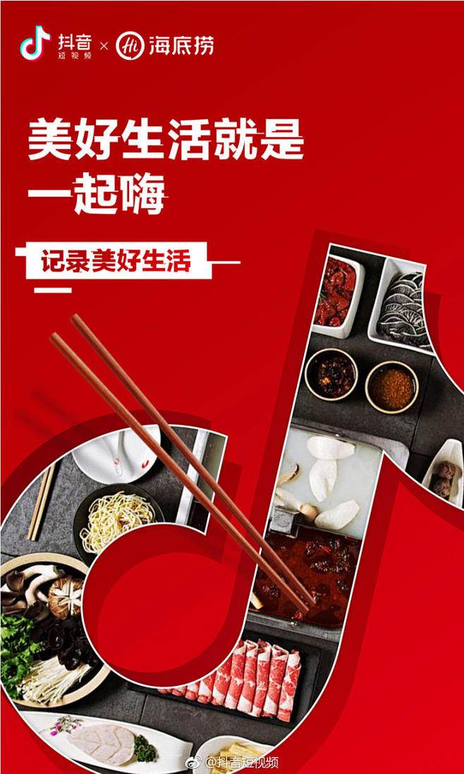 09:12:51抖音海底捞文案1喜欢海报也疯狂酱酱酱酱_同采自aiji66