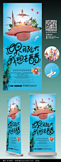 创意环游世界旅游易拉宝图片