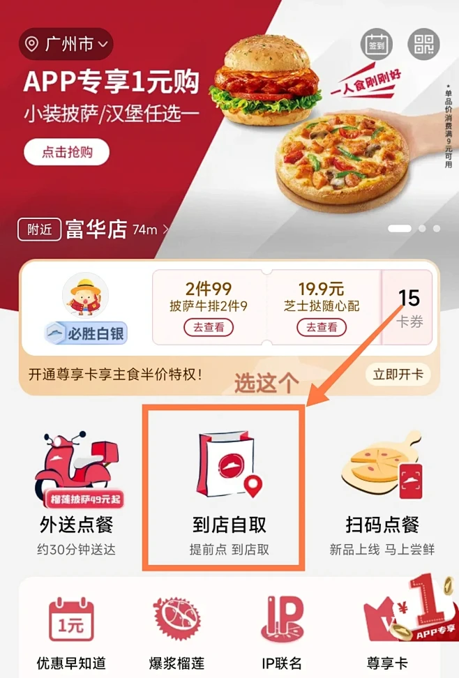 必胜客周二9+1披萨汉堡活动选“到店自取...