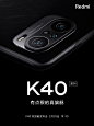 Redmi K40 黑色外观公布：斜向水流图案