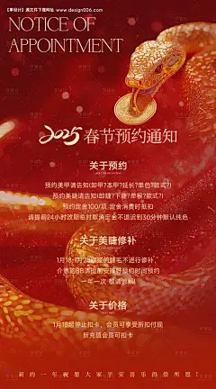 源文件下载【医美预约通知宣传海报】编号：90610028107528890