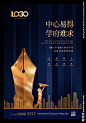 学区房广告 房地产广告 地产广告 学区房 地产学区房 学区房海报 学区房DM单 学区房户外 学区房展架 学区房展板 学区房宣传 学府 高端地产广告 品质感 大气