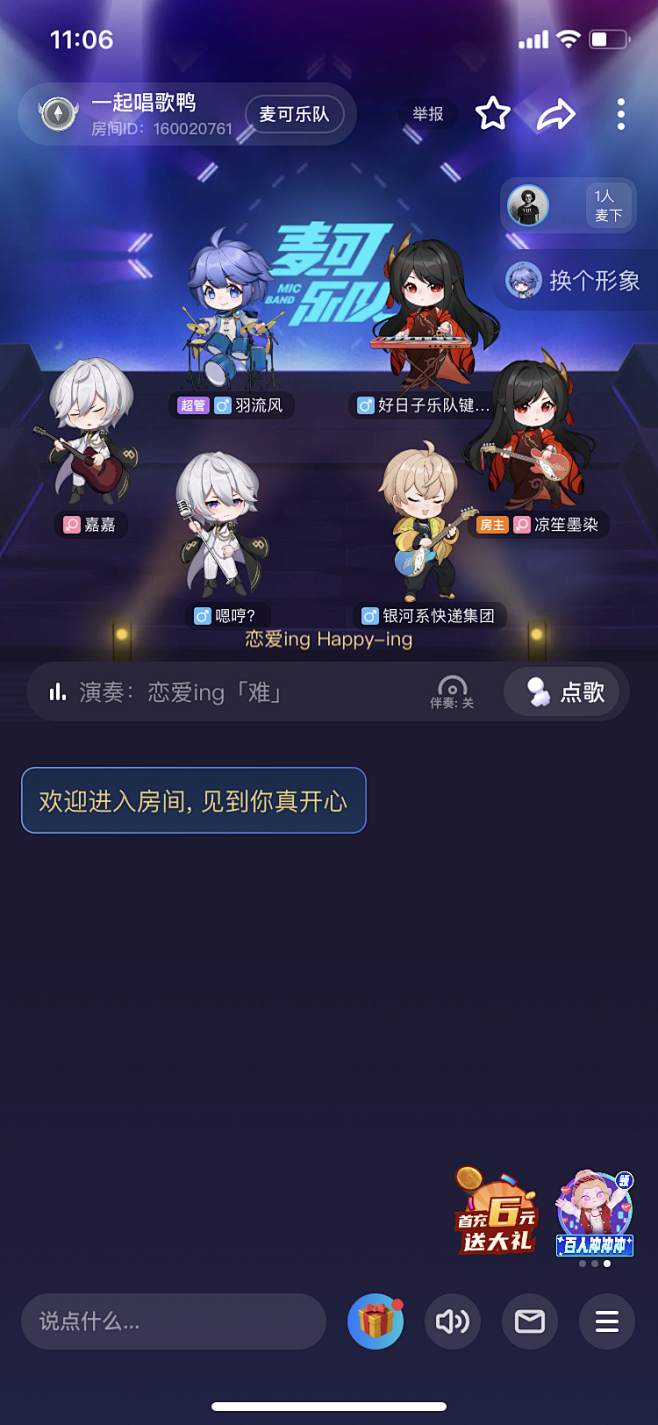 乐队演绎