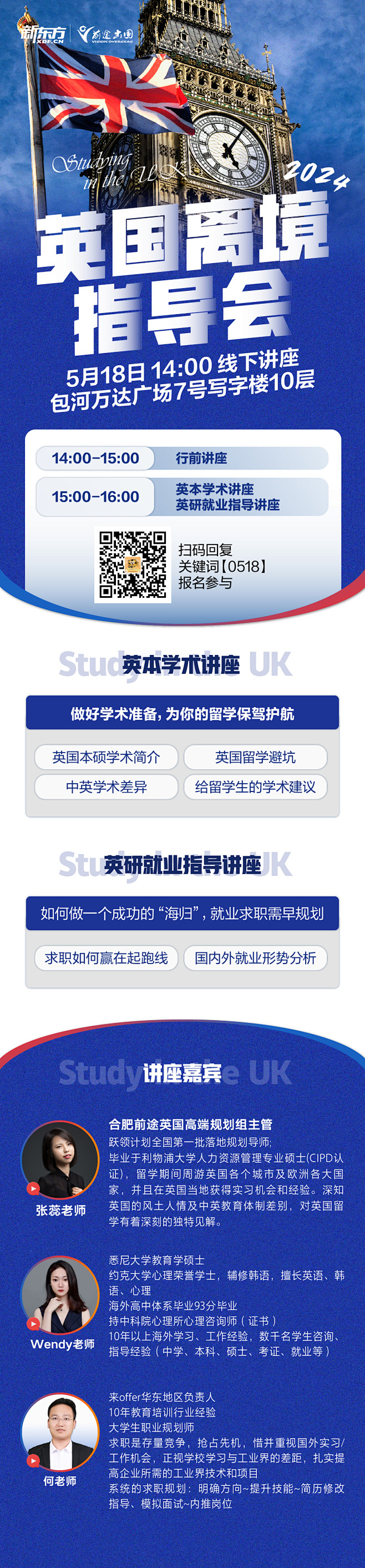 英国行前指导会_画板 1