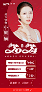医美活动促销海报-源文件分享-ywjfx.cn