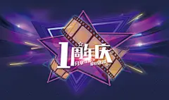 唐阁影城一周年店庆,周年店庆,影城宣传,紫色炫光,胶片环绕,大气震撼,psd,黑色,精品海报,精品模板,模板素材,网,模板网站,模板下载编号2688354@北坤人素材