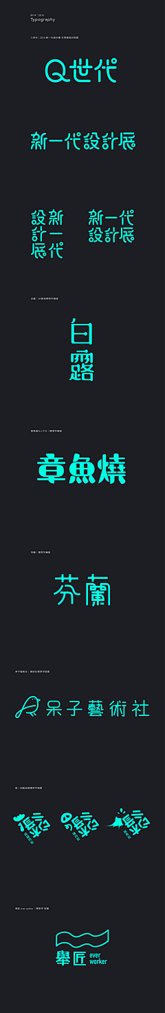 Be11a采集到平面—字体