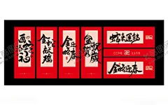 蛇年书法字 【酷图网】蛇年书法字,手写,毛笔,祝福语,成语谐音