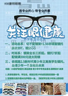 关注眼健康公益海报  - 源文件下载【酷图网】全国爱眼日,爱眼护眼,科学用眼,宣传栏,眼健康,爱眼日板报,爱眼护眼板报,眼保健操,爱眼日,2021爱眼日,眼睛,眼科,健康教育宣传,眼科健康教育,视力,眼睛保健,保护眼睛,医院宣传栏,设计,公益海报,眼镜店海报,单页,宣传页,