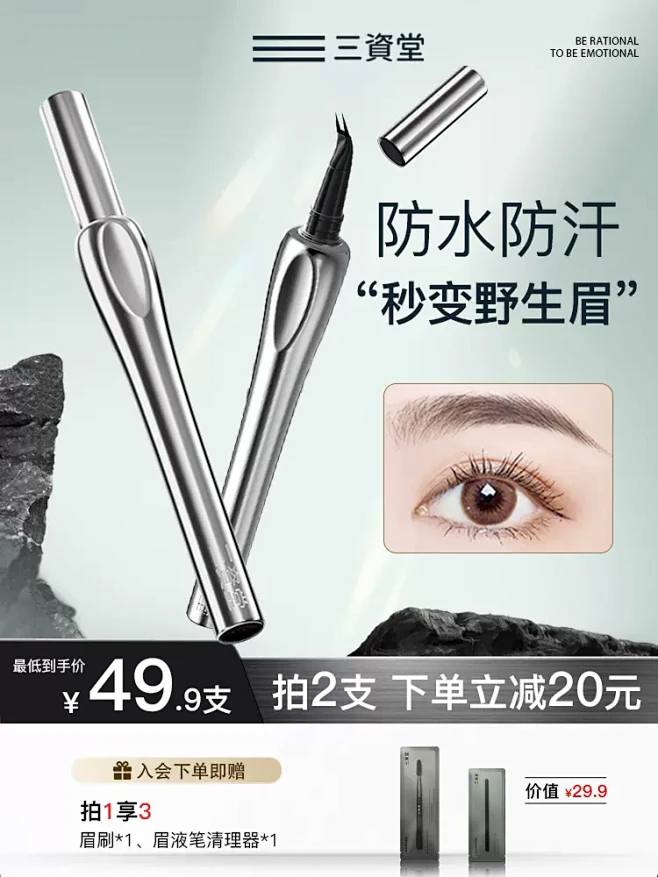【林允代言】三资堂二叉眉笔防水持久不脱色...