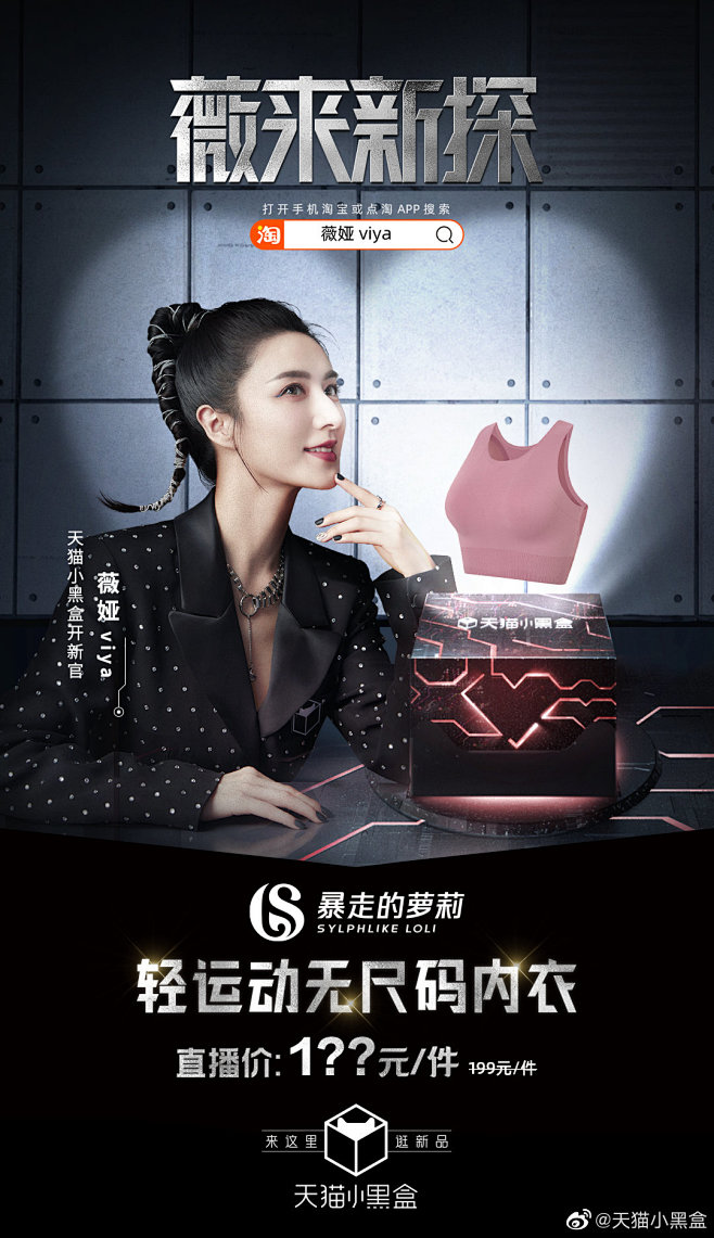 @天猫小黑盒 的个人主页 - 微博