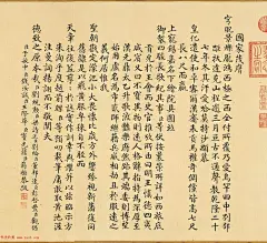 清代状元于敏中遗墨