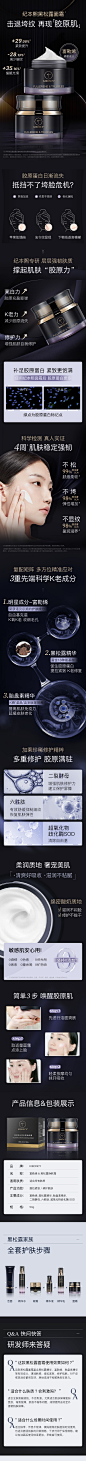 纪本熙黑松露面霜详情/护肤品/电商详情