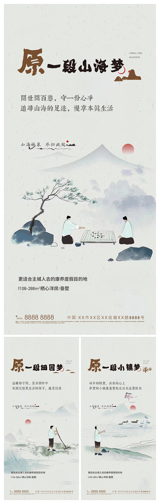 地产文旅系列海报