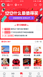 12.12淘宝app界面
