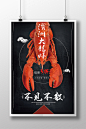 创意澳洲大龙虾海鲜促销海报
