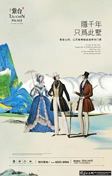 创意插画地产海报设计PSD 欧式房地产广告 地产插画设计楼盘海报 别墅广告西方人物插图