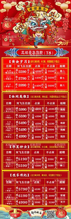 春节长江三峡豪华游轮长图海报  - 源文件下载【酷图网】海报,长图,中国传统节日,春节,长江,三峡,豪华游轮,插画,