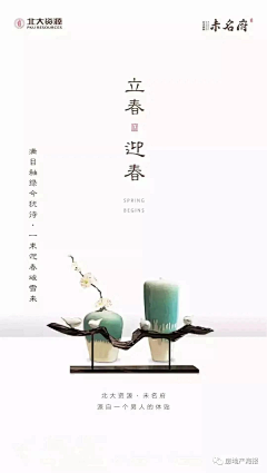 房地产海报采集到【立春】地产海报