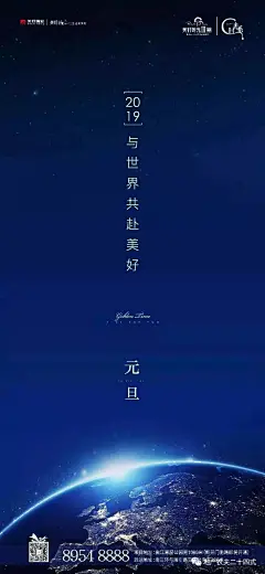 元旦 | 凡向往的 正在前往 : 新年，小甜心，升职加薪\x0a历年地产元旦节日海报精选上新