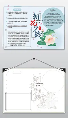 朝花夕拾手抄报