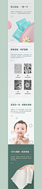 棉柔巾/湿巾详情页设计X2_张倩_68Design
