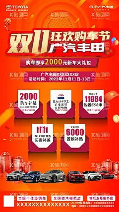 狂欢购车节海报  - 源文件下载【酷图网】朋友圈图,海报,展板,展架,画架,汽车,购车,车,车展,汽车博览会,psd,ps,广告设计,设计,排版,背景,平面,TOYOTA,丰田,