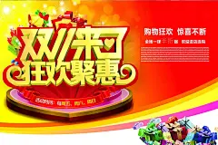双11狂欢聚惠海报设计图片|双11购物节,双11大促,淘宝促销海报,天猫海报,电商海报,淘宝素材