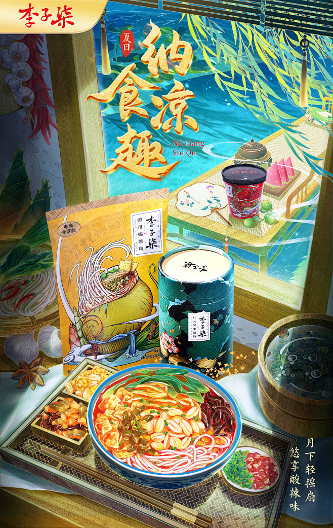 @柒个李 采集-李子柒夏日
