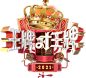 王牌对王牌